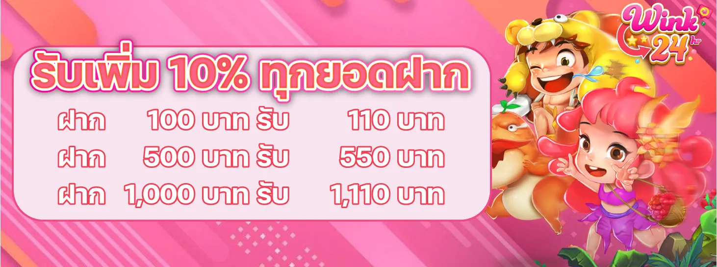 WINK24 สล็อต